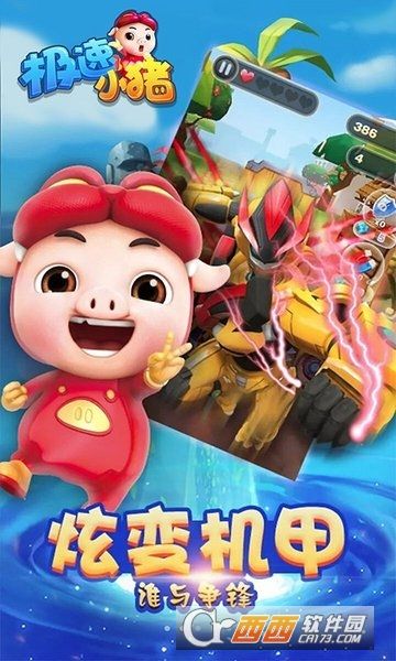 極速小豬手游最新版截圖1