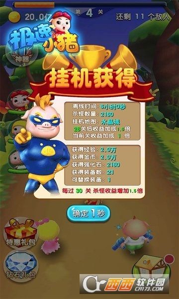 極速小豬手游最新版截圖4