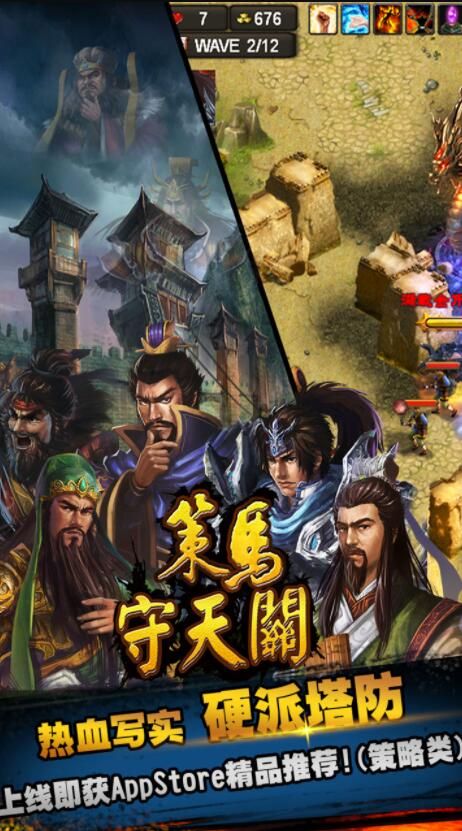 策馬守天關(guān)安卓下載正版游戲截圖1
