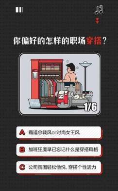 測一測你在職場靠什么上C位H5游戲地址截圖3