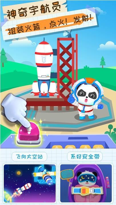 寶寶夢想職業(yè)手機游戲下載地址截圖3