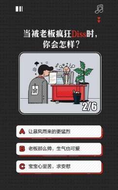 測一測你在職場靠什么上C位H5游戲地址截圖4