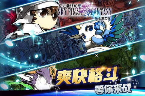 最終幻想勇者啟示錄安卓正版手游截圖2