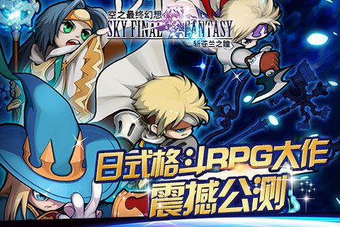 最終幻想勇者啟示錄安卓正版手游截圖5