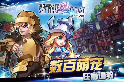 最終幻想勇者啟示錄安卓正版手游截圖3