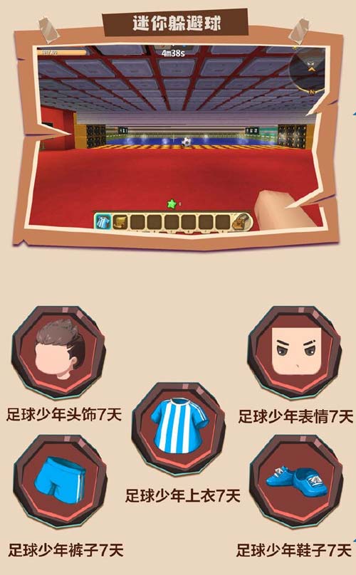 迷你世界躲避球活動
