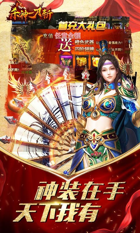 殺神一刀斬BT版滿V公益服截圖3