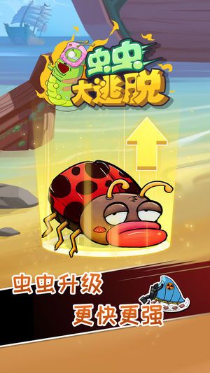 蟲蟲大逃脫安卓版截圖3