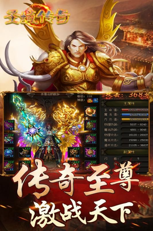 圣域傳奇手游安卓版下載地址截圖4