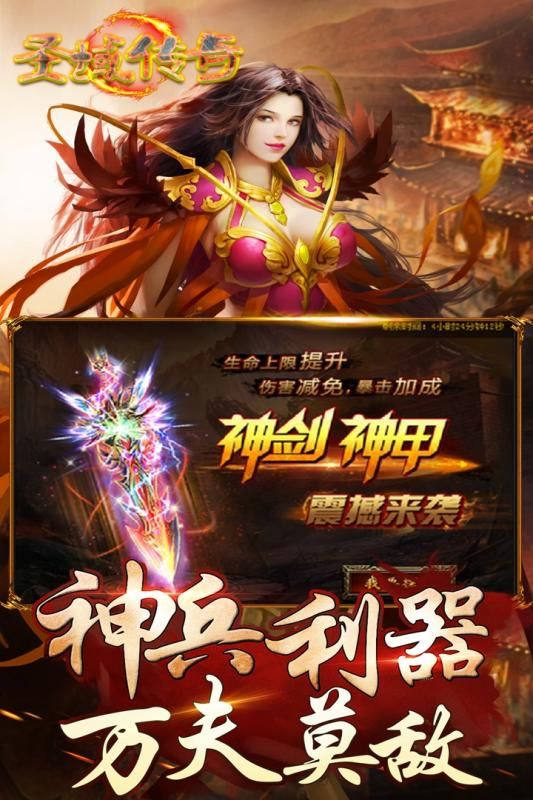 圣域傳奇手游安卓版下載地址截圖1