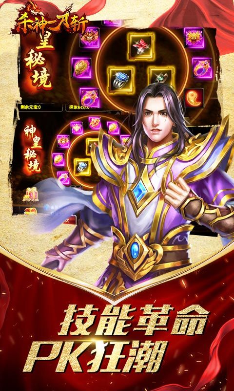 殺神一刀斬BT版滿V公益服截圖5