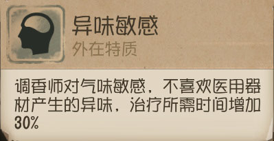第五人格異味敏感