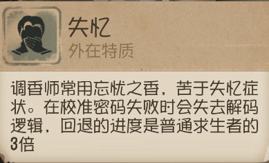 第五人格調(diào)香師技能