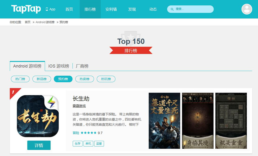 《長(zhǎng)生劫》登頂雙榜，上線一年多后再度喚起“長(zhǎng)生之術(shù)”？
