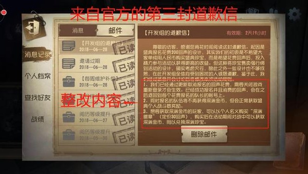 第五人格盛宴活動官方向玩家道歉：400W皮膚現(xiàn)只需3元即可獲得