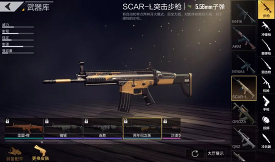 全軍出擊槍械