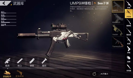 全軍出擊UMP9