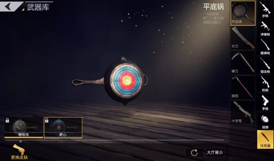 全軍出擊平底鍋