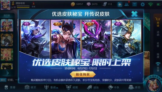 王者榮耀秘寶活動今日正式上線：元歌7月3日上線正式服