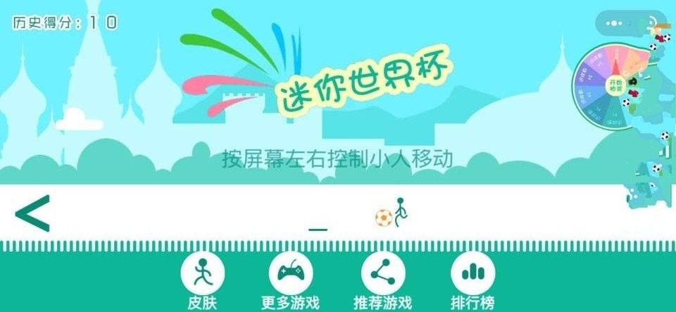 決戰(zhàn)迷你世界杯立即開始玩小游戲H5入口截圖3