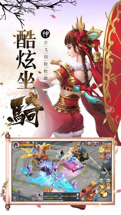 劍靈奇?zhèn)b傳手游安卓版截圖4