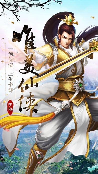 劍靈奇?zhèn)b傳手游安卓版截圖5