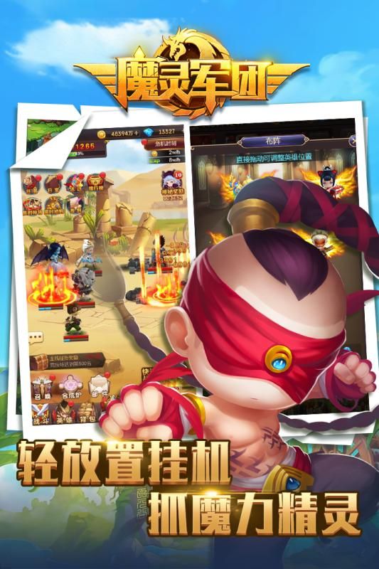 魔靈軍團(tuán)H5微端程序游戲APK地址截圖5