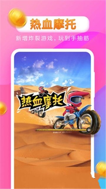 賺賺小游戲最新完整版下載截圖5