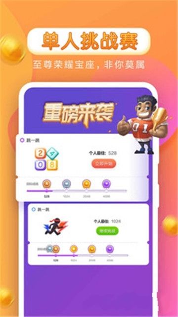 賺賺小游戲最新完整版下載截圖3