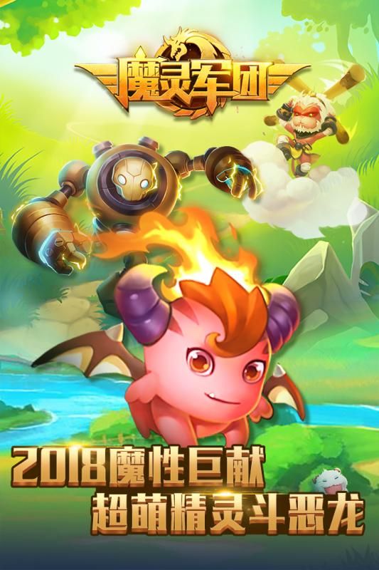 魔靈軍團(tuán)H5微端程序游戲APK地址截圖1