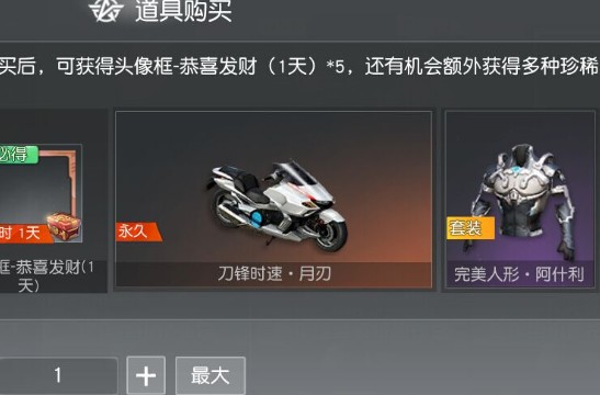 荒野行動刀鋒時(shí)速月刃怎么獲得？摩托皮膚獲取攻略