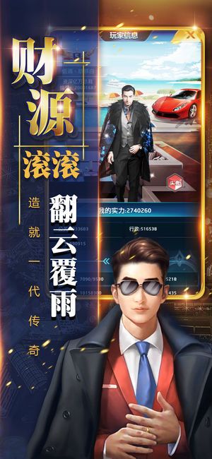 豪門總裁安卓版截圖3