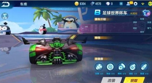 QQ飛車手游足球世界杯車怎么樣？新款B車技能屬性一覽