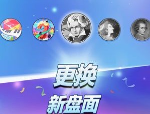 鋼琴塊2星空版攻略大全：別踩白塊星空版怎么玩？