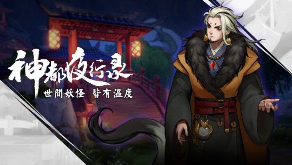 神都夜行錄妖靈怎么進(jìn)階？妖靈進(jìn)階攻略