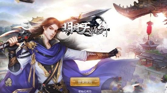 明月天涯劍手游公益服滿v版地址下載截圖1