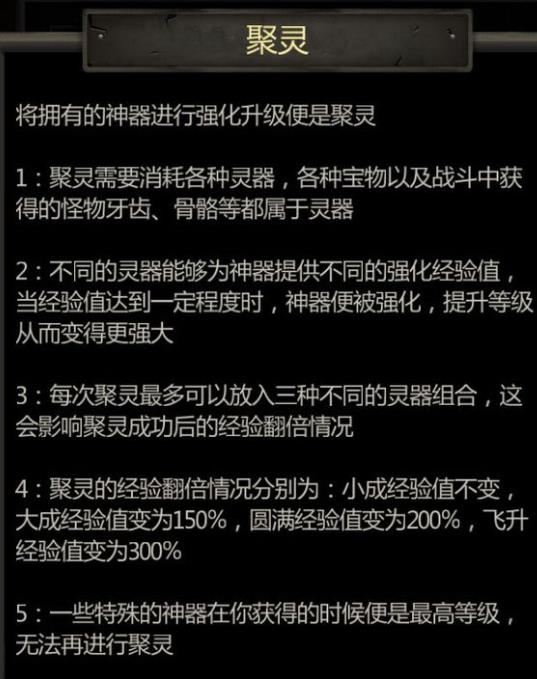 長生劫神器升級(jí)攻略 神器升級(jí)所需材料匯總