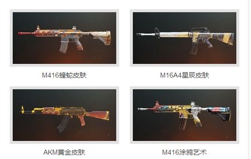 刺激戰(zhàn)場(chǎng)武器皮膚匯總：武器皮膚有哪些？怎么得？