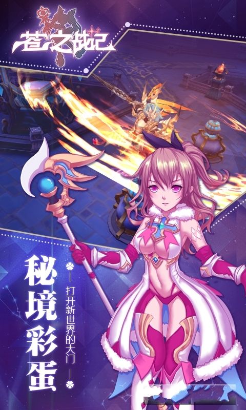 蒼之戰(zhàn)紀手游游戲安卓版截圖3