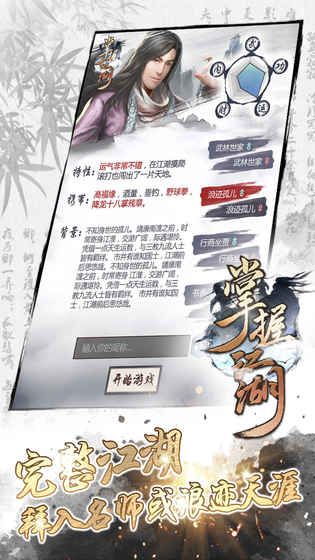 掌握江湖手機(jī)游戲安卓版截圖1