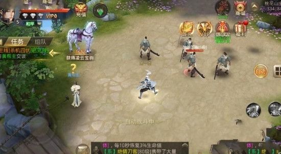 明月天涯劍手游公益服滿v版地址下載截圖4