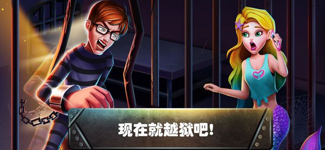 美小魚的秘密14越獄安卓版下載地址截圖4