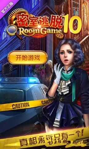 密室逃脫10偵探風(fēng)云手機(jī)游戲最新版下載（附攻略）截圖2