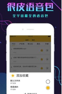 刺激戰(zhàn)場語音包手機版地址最新下載截圖2