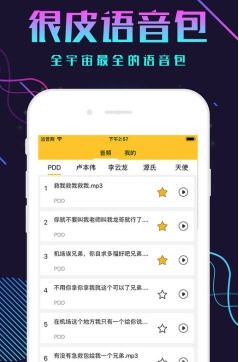刺激戰(zhàn)場語音包手機版地址最新下載截圖3