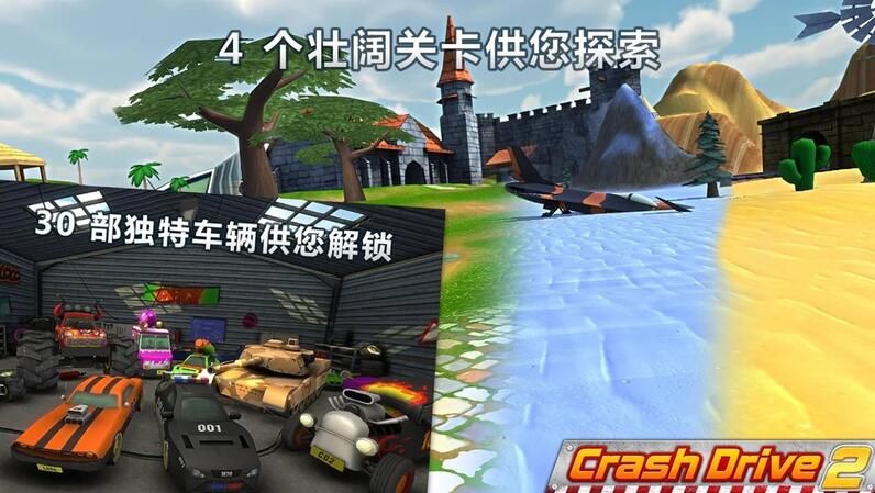 撞车驱动器2手机游戏最新版下载2