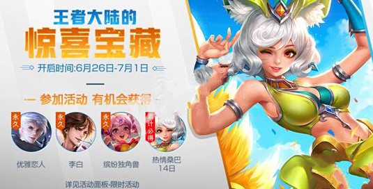 王者榮耀妲己熱情桑巴暑假返場嗎？妲己熱情桑巴返場概率