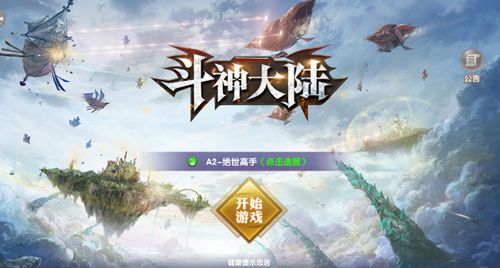 斗神大陸B(tài)T變態(tài)版最新下載截圖3