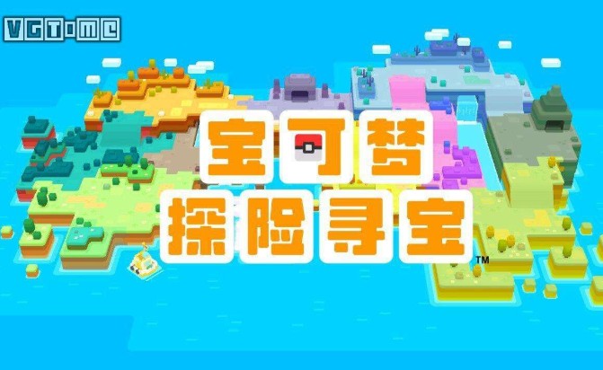 寶可夢探險尋寶寵物陣容怎么搭配？1.0版本一周目通關攻略
