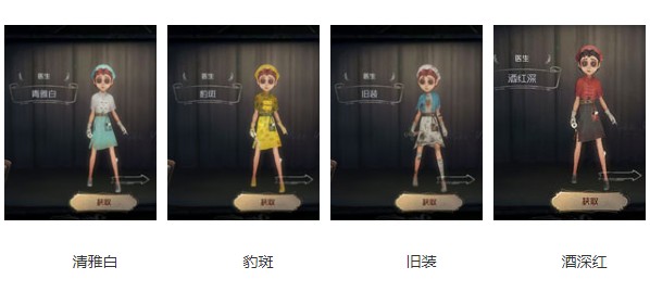 第五人格医生皮肤汇总：医生皮肤有哪些？